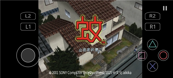 蚊子山田家的夏天4