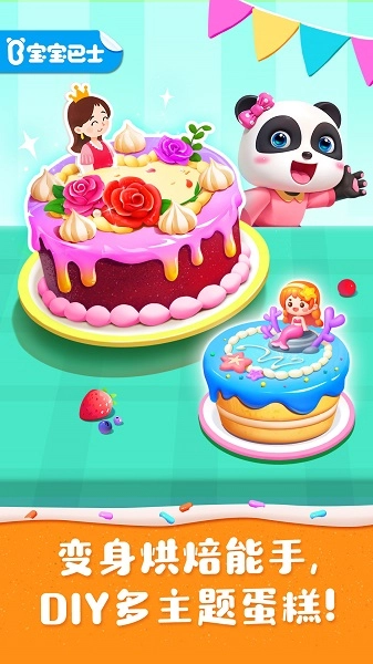 奇妙蛋糕店手机最新版图1
