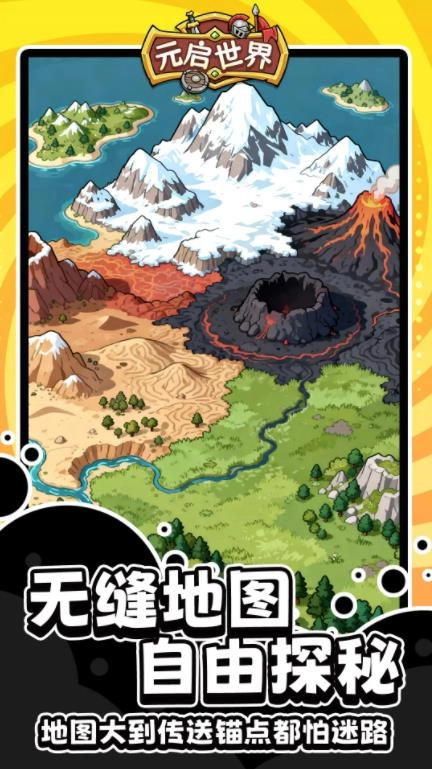 元启世界游戏绿色版图2