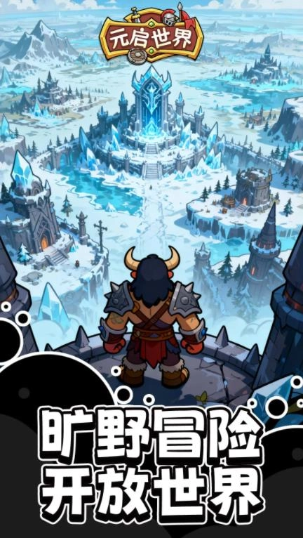 元启世界游戏绿色版图1