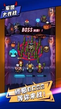 军团大乱斗直装游戏版图1