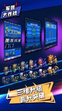军团大乱斗直装游戏版图2