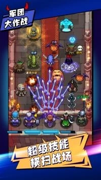 军团大乱斗直装游戏版图3