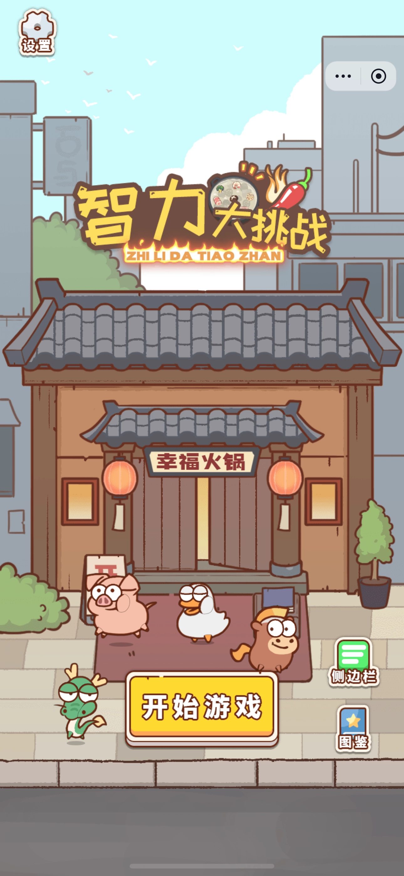 智力大挑战手游无广告版图3