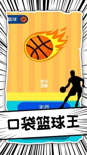 口袋篮球王正版图1