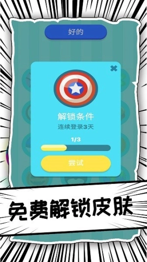 口袋篮球王正版图4