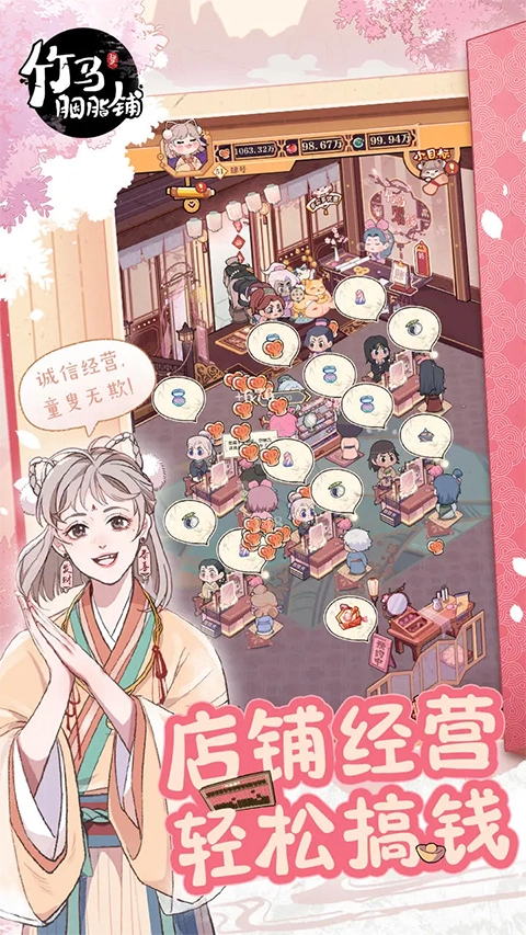 竹马胭脂铺游戏完整版图5