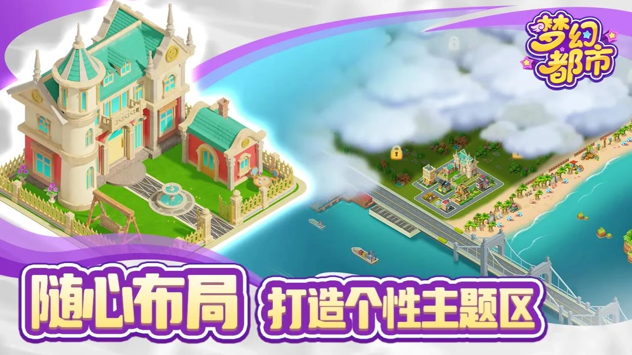 梦幻都市免费原版图1