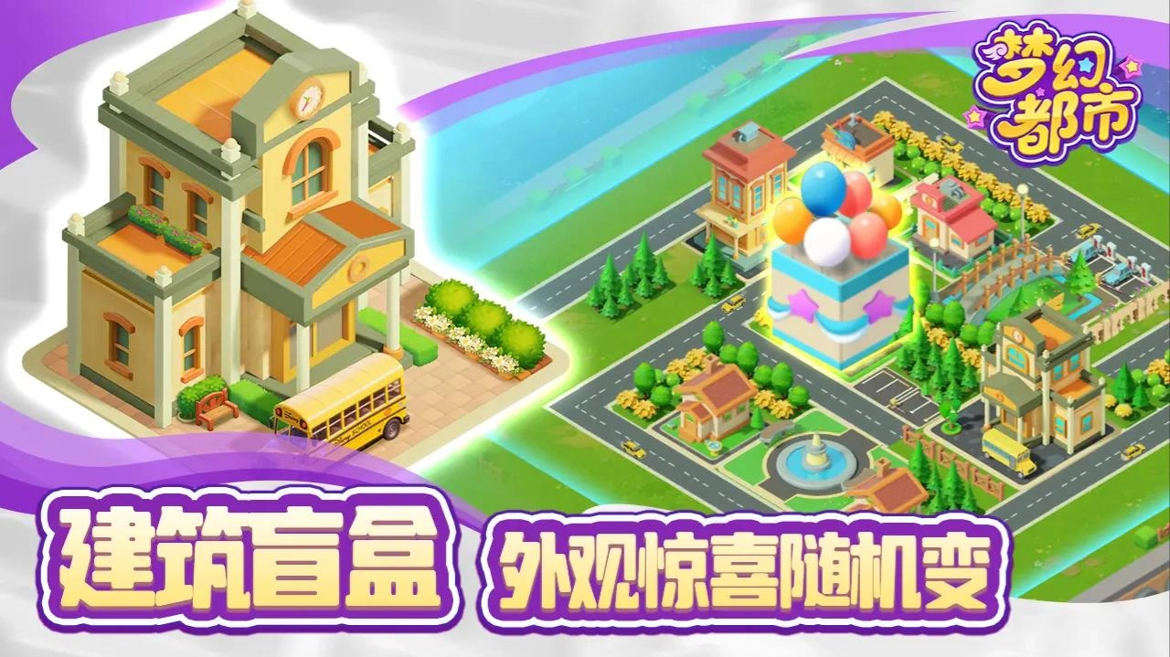 梦幻都市免费原版图2