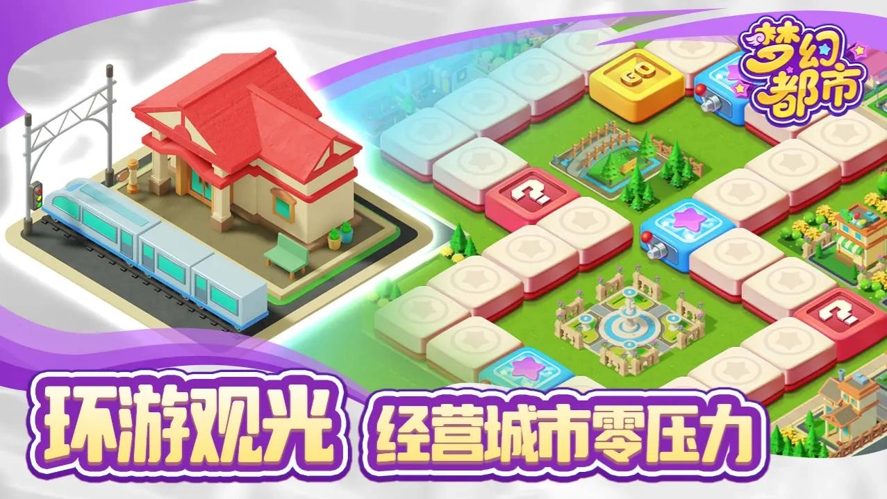 梦幻都市免费原版图4