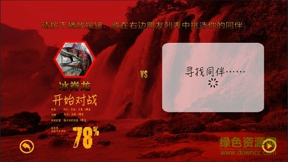恐龙争霸赛来了免费版图2