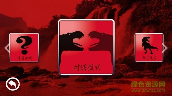 恐龙争霸赛来了免费版图3