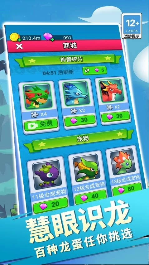 数码变异龙游戏纯净版图2