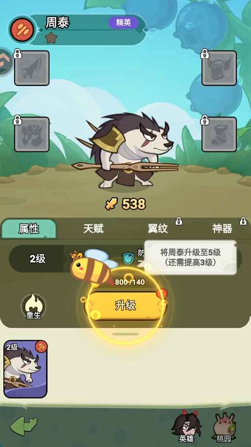 伴你同行手游免费版图3