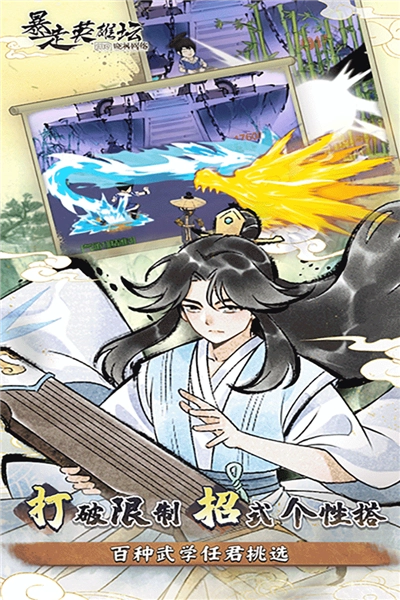 暴走英雄坛最新版3