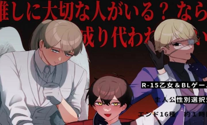 取代我推的重要之人官方最新版图3