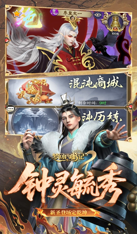 梦回西游记游戏官方版图3