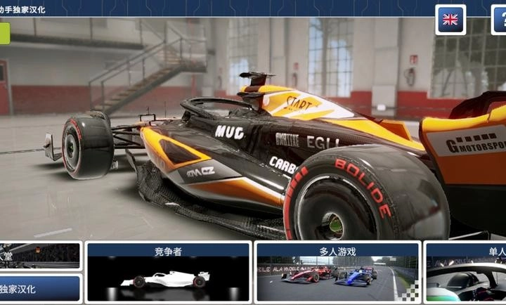 四驱赛车汉化版1