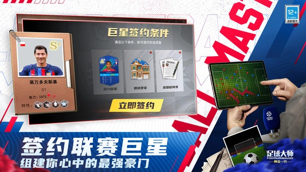 足球大师黄金一代安卓版2