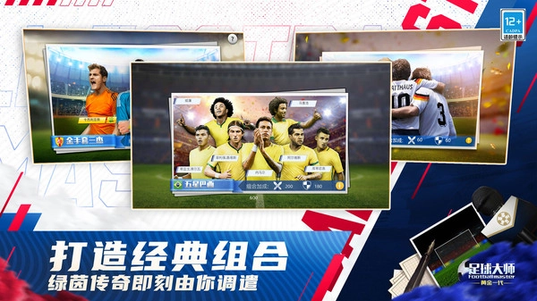 足球大师黄金一代安卓版3