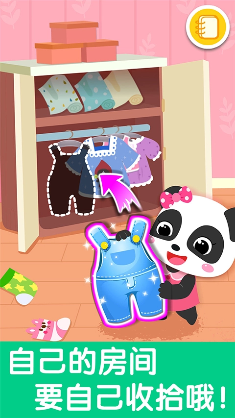 宝宝爱整理官方版图3