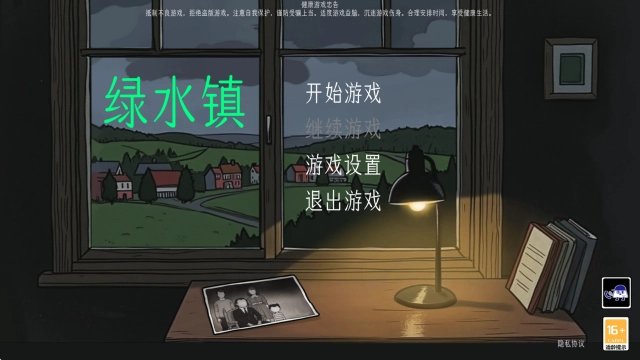 绿水镇游玩指南绿水镇全流程图文攻略