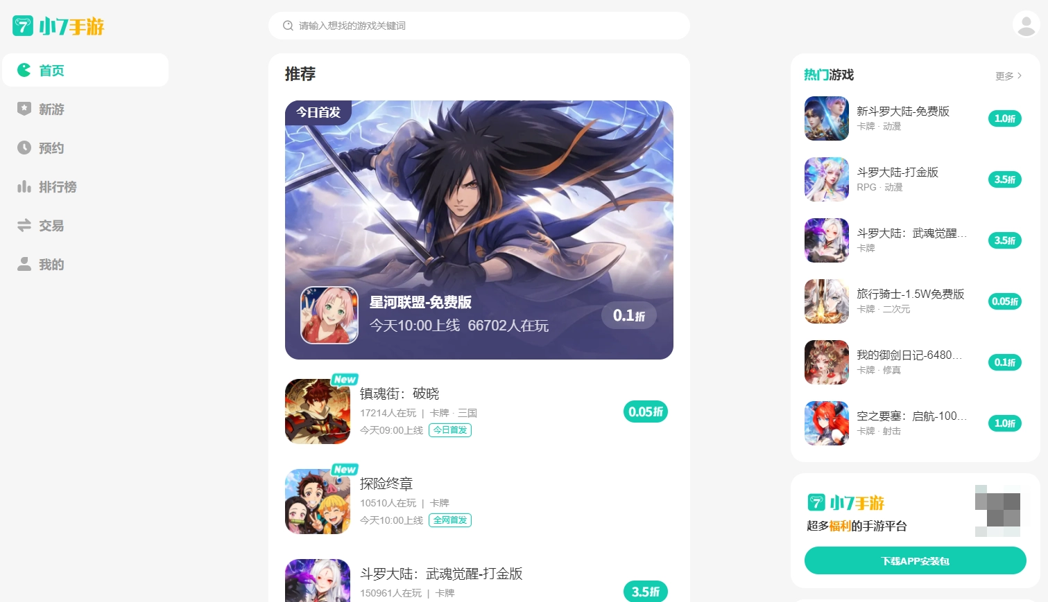 小7手游的网页访问入口