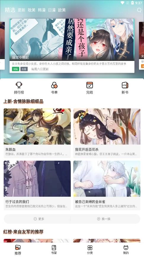喵上漫画本图4