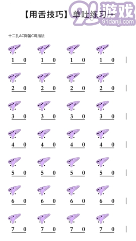 陶笛简谱无广告版图2
