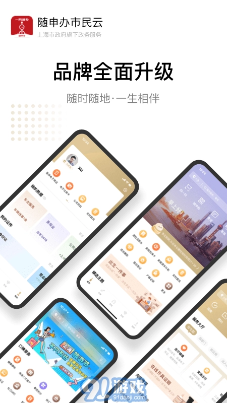 随申办市民云官方最新版图1