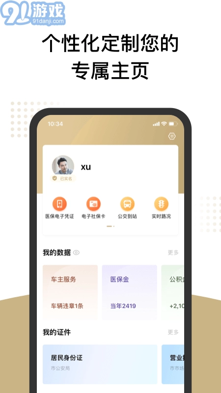 随申办市民云官方最新版图5