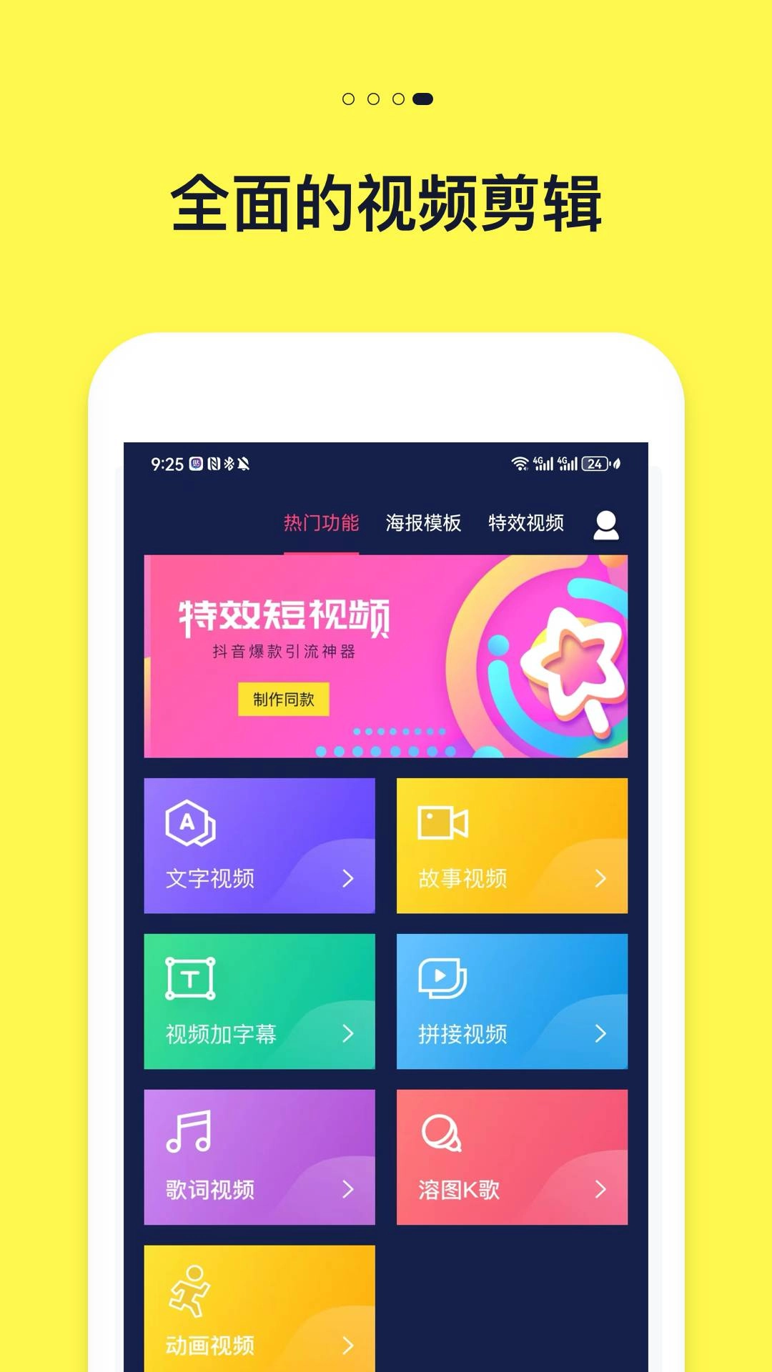 文字动画视频手机免费版图4