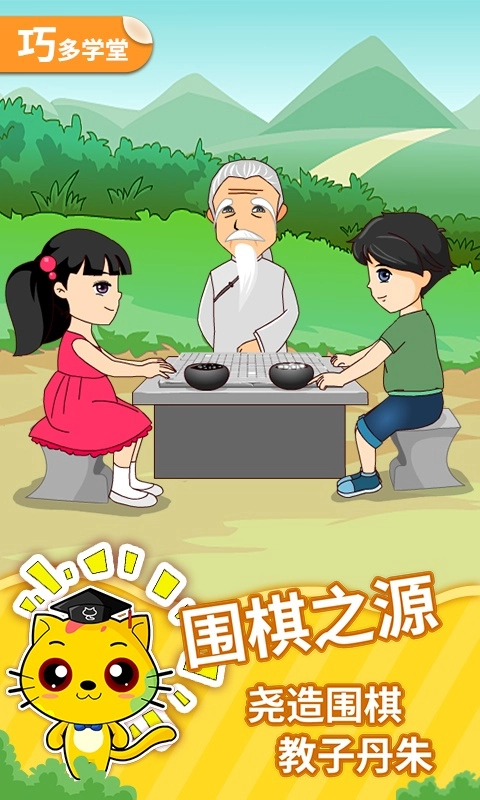 少儿围棋教学合集手机免费版