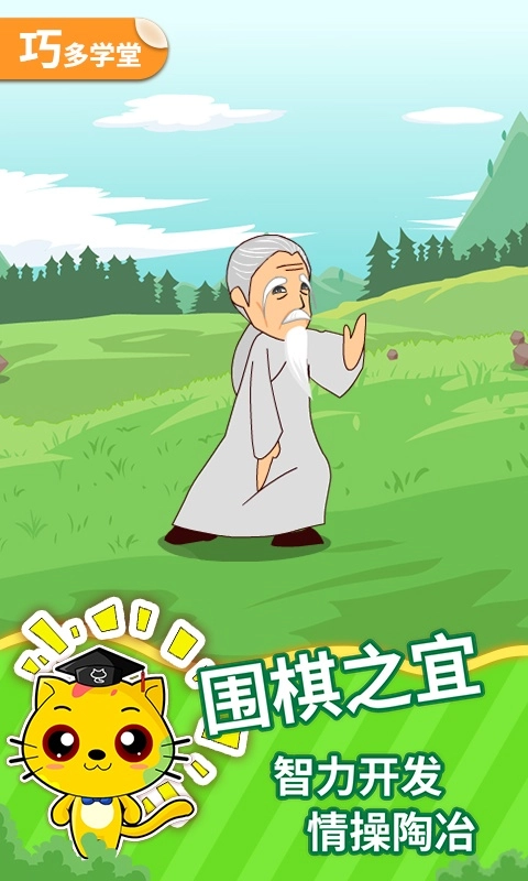 少儿围棋教学合集手机免费版