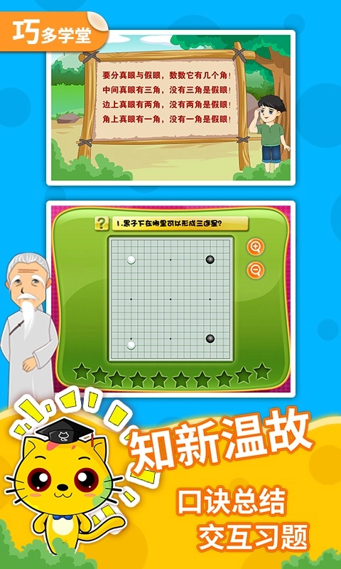 少儿围棋教学合集手机免费版