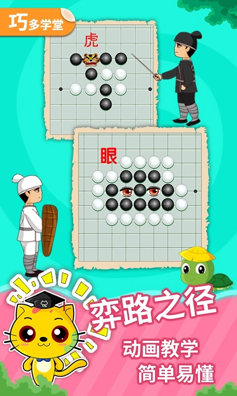少儿围棋教学合集手机免费版