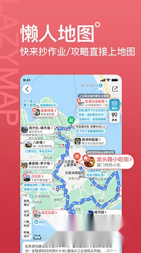 十六番旅行软件界面展示