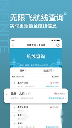 十六番旅行软件特色展示