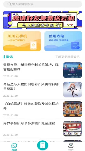 川川云手机截图3
