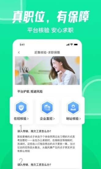赶集直招手机截图4