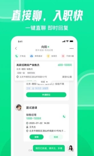 赶集直招手机截图5