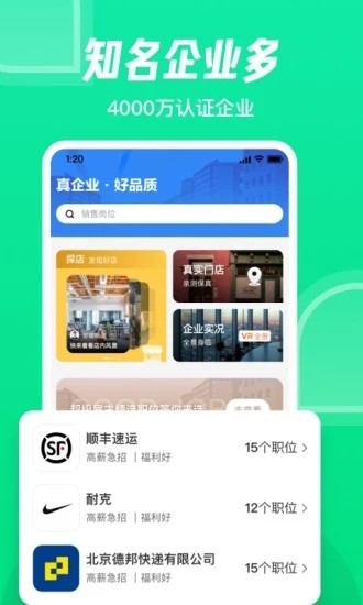 赶集直招手机截图3