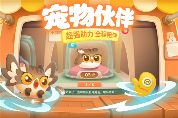保卫萝卜3oppo版5