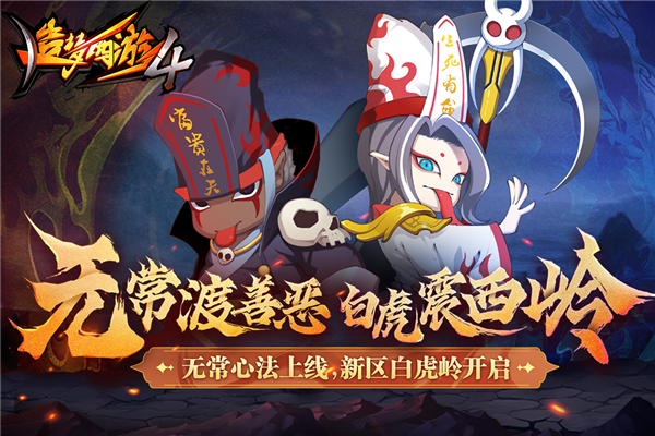 造梦西游4网易版1
