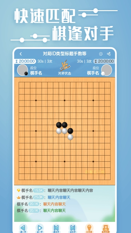 弈客五子棋免费原版