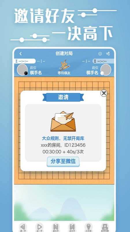 弈客五子棋免费原版