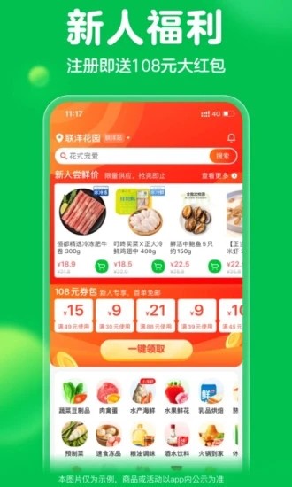 叮咚买菜截图5
