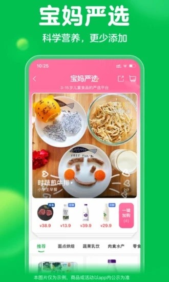 叮咚买菜截图4