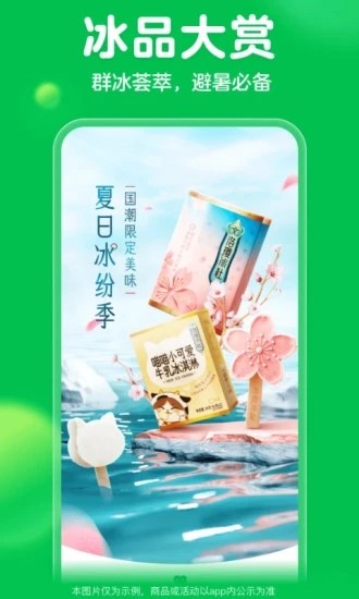 叮咚买菜截图1