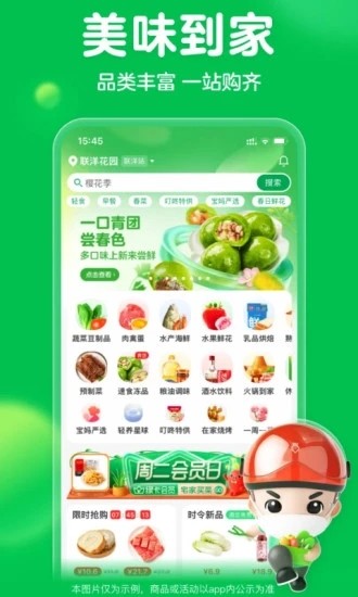 叮咚买菜截图3